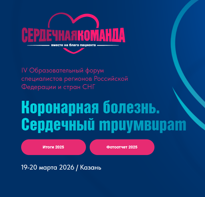 19-20 марта компания ПептидПро приняла участие в конференции «Сердечная команда» в г. Казань.