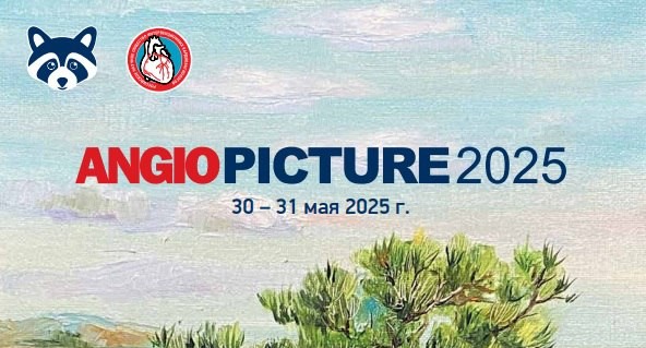 ПептидПро расширяет границы сосудистой терапии на Angiopicture 2025.