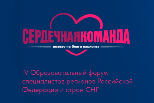 19-20 марта компания ПептидПро приняла участие в конференции «Сердечная команда» в г. Казань.